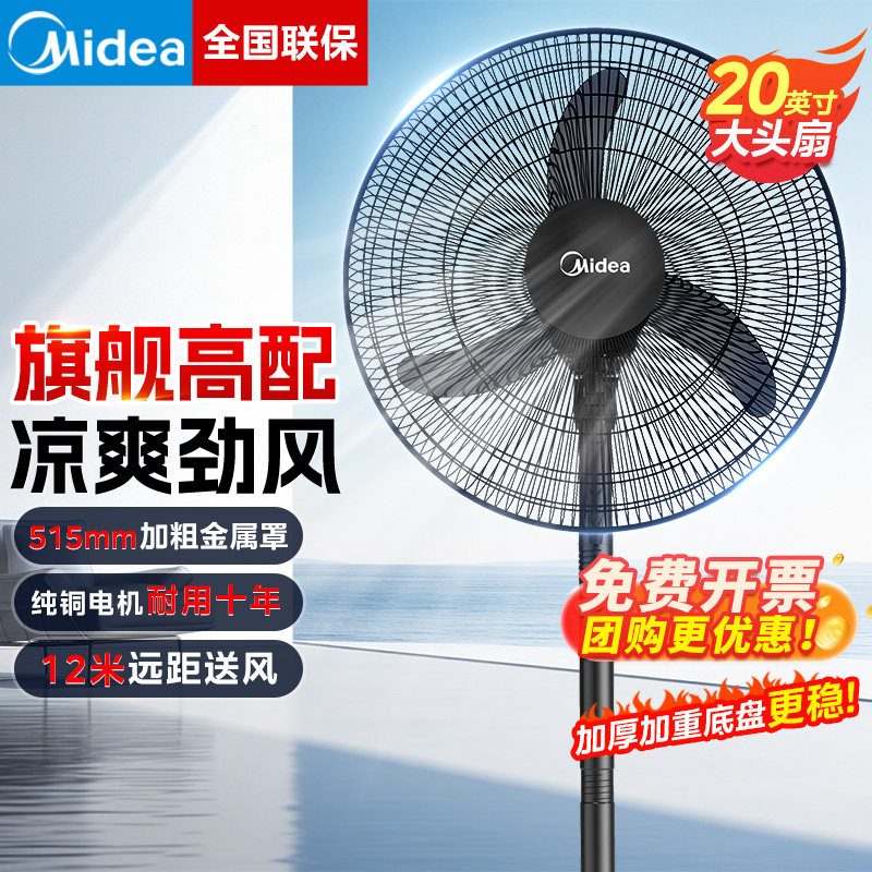 美的大头扇电风扇强力大风力落地扇音静商用工业风扇2025新款家用