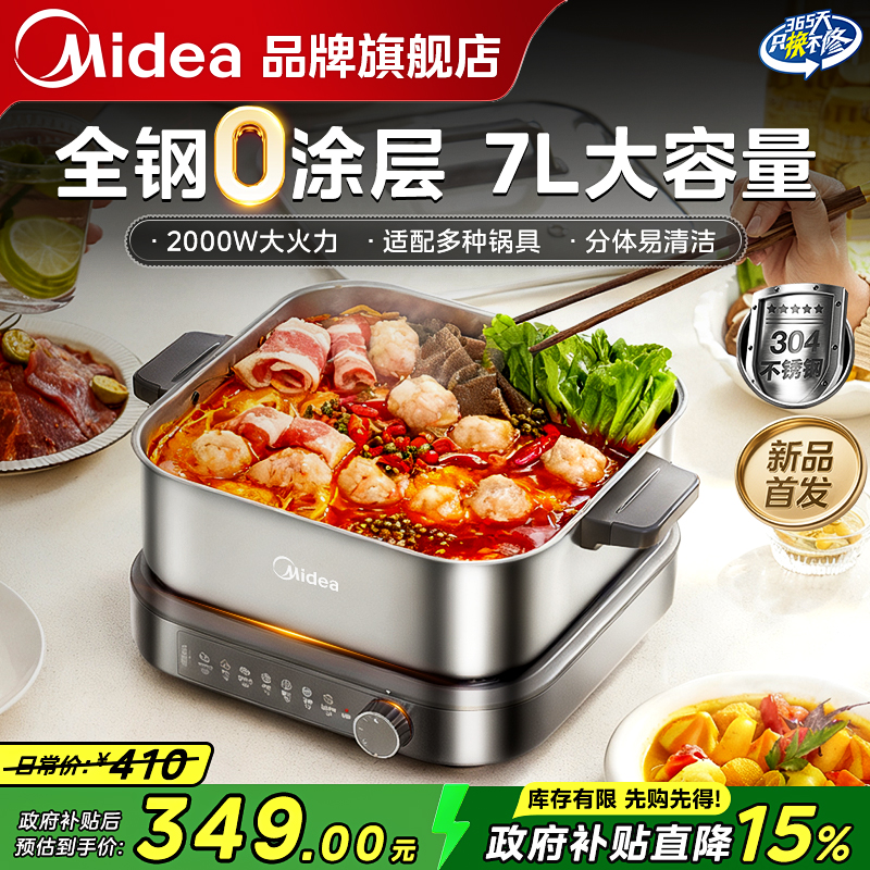 【新品首发】美的速沸电火锅正品