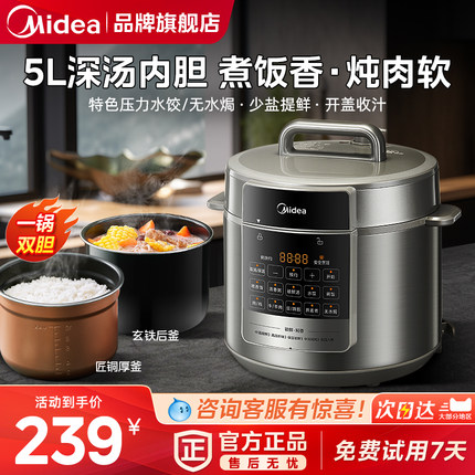 美的电压力锅家用多功能3人5L小型2024新款电饭锅官方旗舰店正品