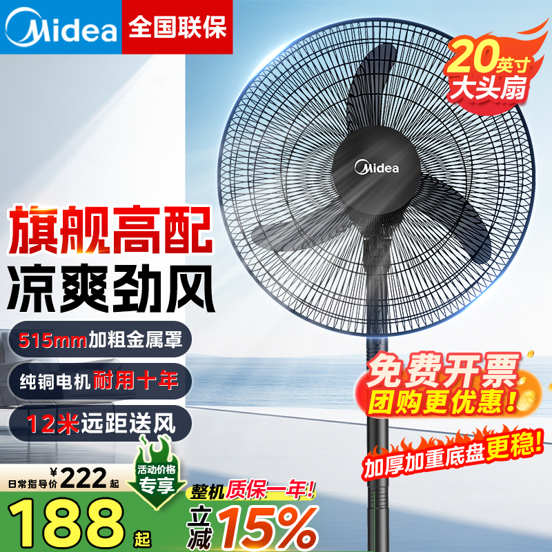 美的大头扇电风扇强力大风力落地扇音静商用工业风扇2025新款家用