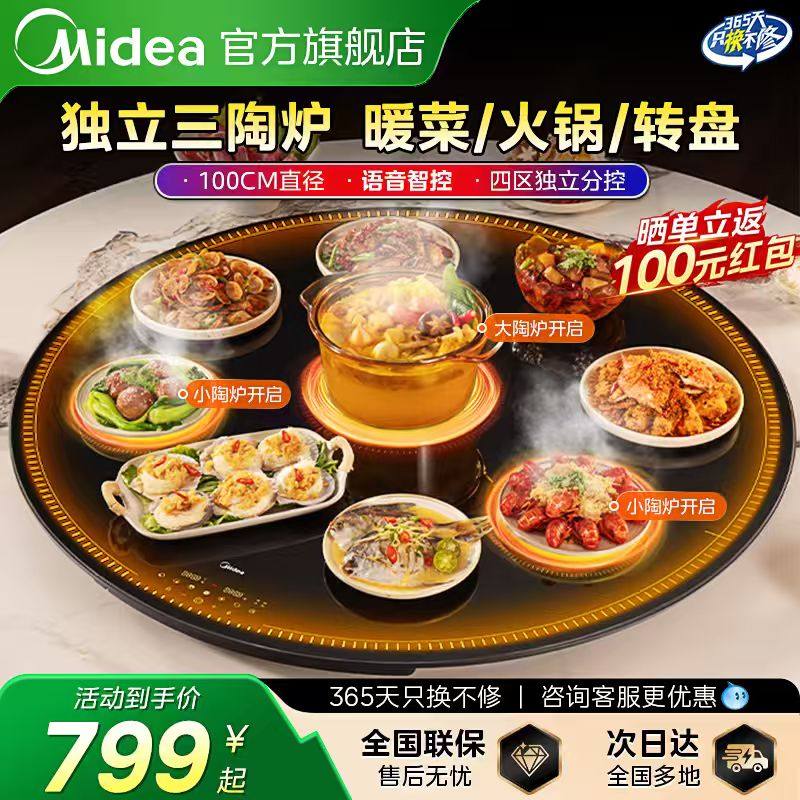 美的暖菜板热菜保温板带火锅家用加热餐桌转盘多功能旋转25新款
