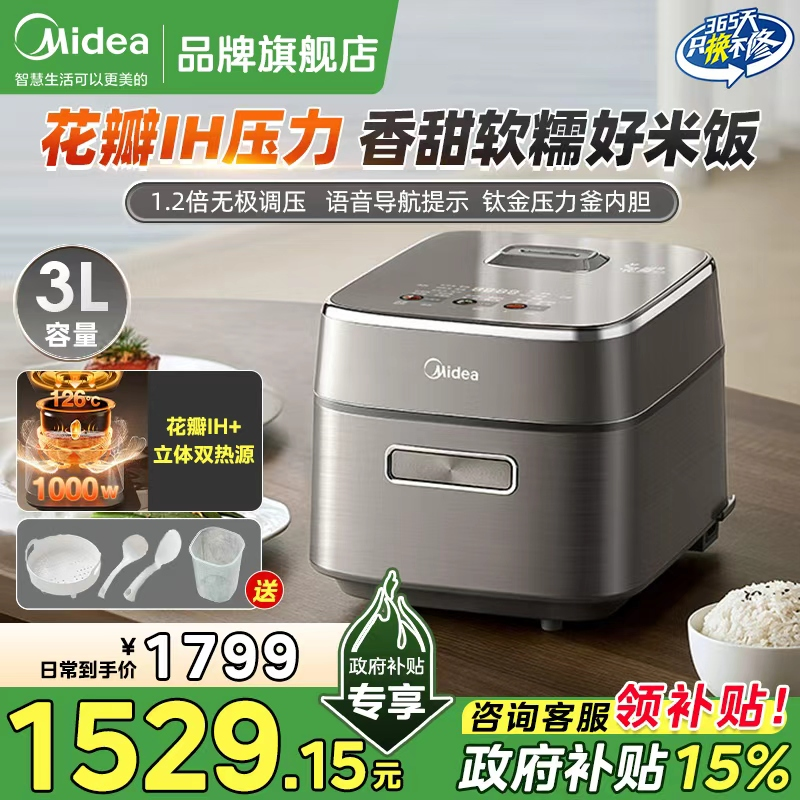 美的花瓣IH压力电饭煲家用3升多功能智能语音预约2025新款G3正品
