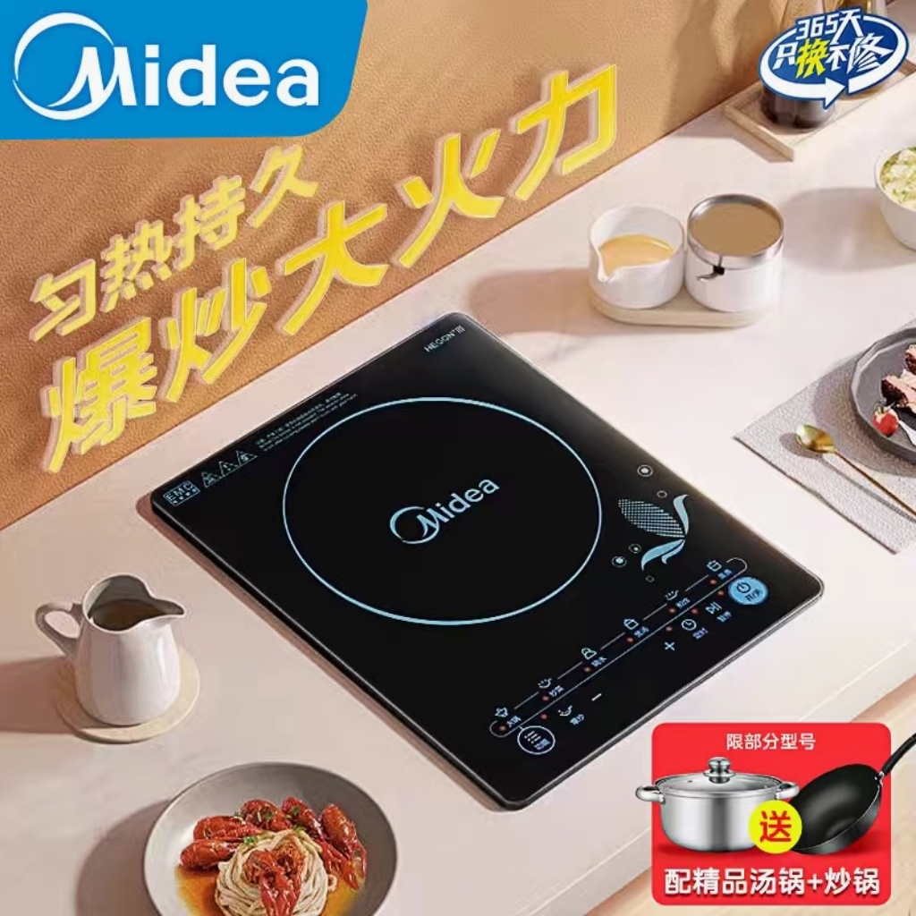 美的电磁炉炒菜锅一体全套家用电磁灶节能火锅多功能官方正品