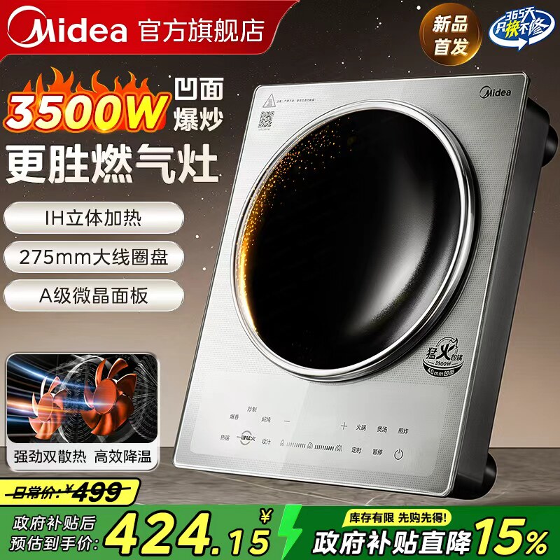 美的凹面电磁炉家用3500W大功率IH炒菜锅专用猛火灶官方旗舰正品