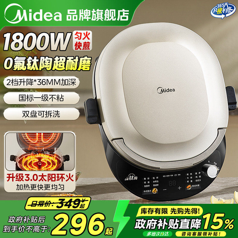 美的电饼铛家用双面加热可拆洗多功能煎饼烙饼一体机加深加大正品
