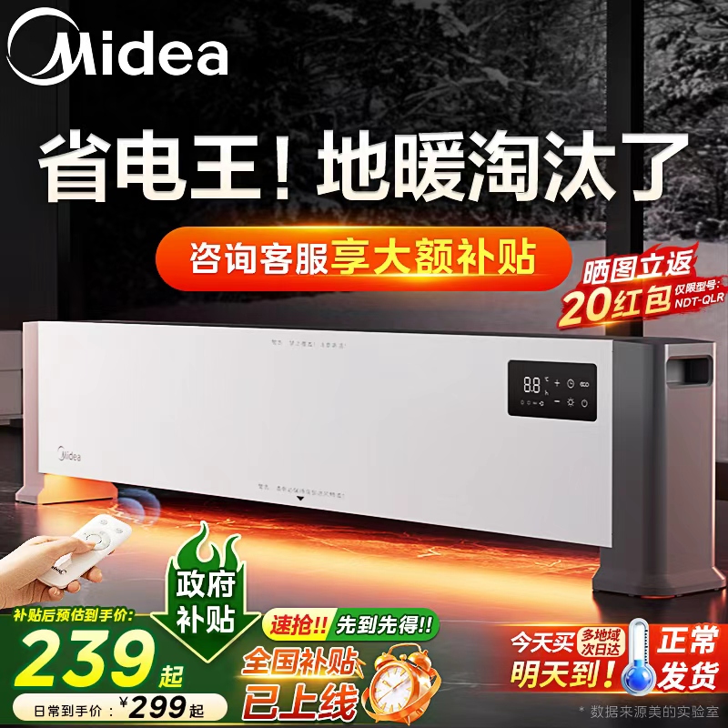 美的踢脚线石墨烯取暖器2025新款