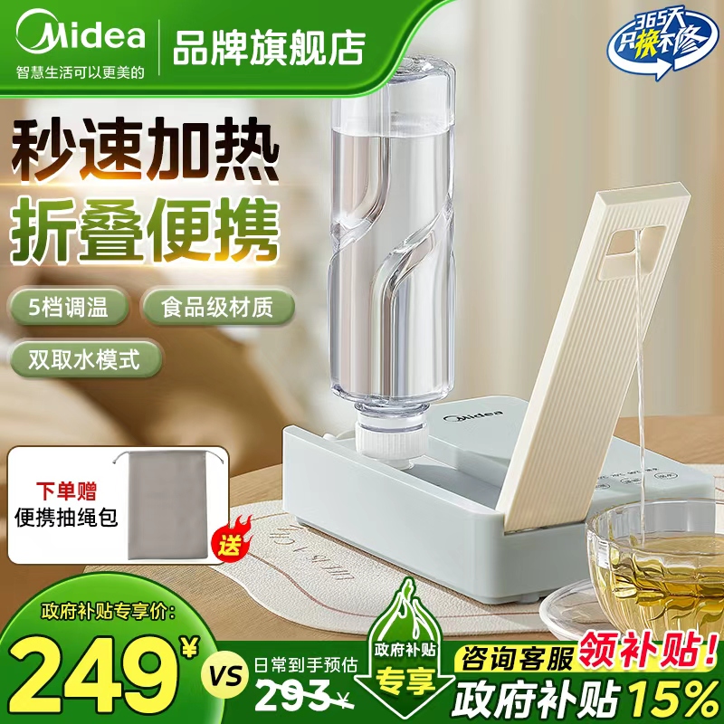 美的烧水壶折叠电热水壶小型旅行便携恒温家用桌面迷你即热饮水机
