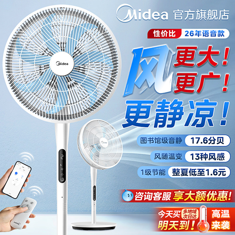 美的电风扇落地扇家用变频音静立式语音智能卧室26新款官方旗舰店