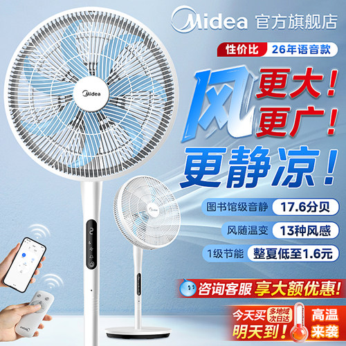 美的【闪电拆装】AI语音风扇新款
