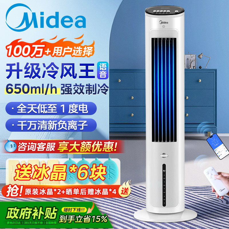 【劲爽冷风】美的空调扇制冷家用