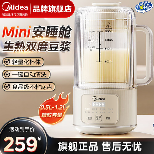 美的安睡破壁机豆浆机家用全自动静音多功能料理烹饪机榨汁机新款