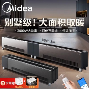 美的踢脚线石墨烯取暖器家用大面积冬季神器折叠电暖气片暖风机