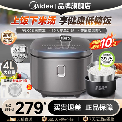 美的电饭煲家用4L低糖米汤分离沥米饭多功能控糖蒸煮旗舰正品新款