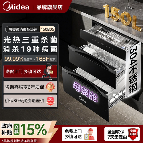美的消毒柜嵌入式三层家用150升厨房台下烘干一体304不锈钢150B05