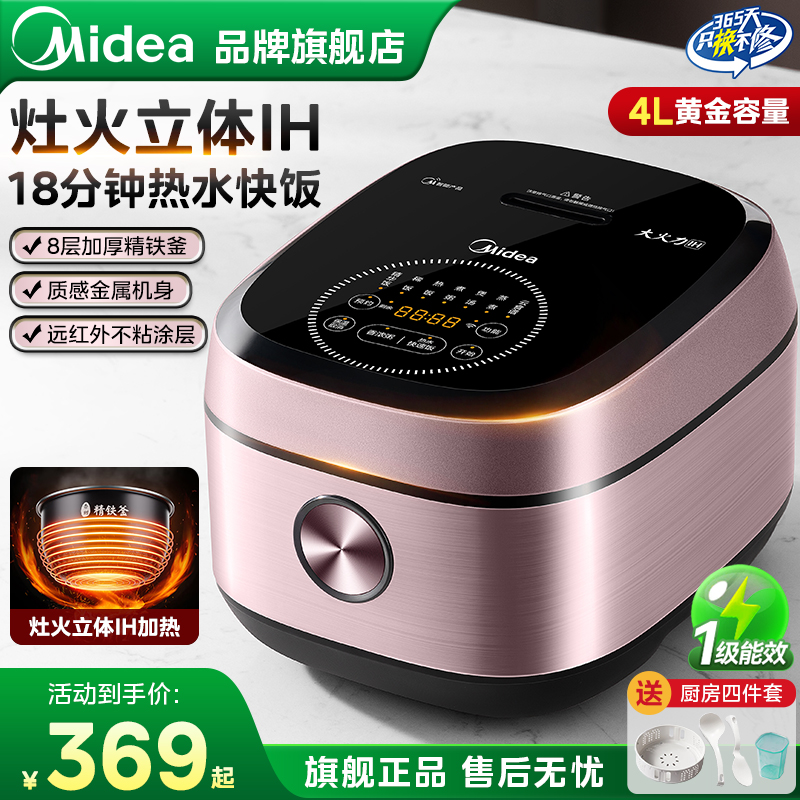 美的电饭煲家用4L大容量6人智能多功能一级能效IH电饭锅旗舰正品