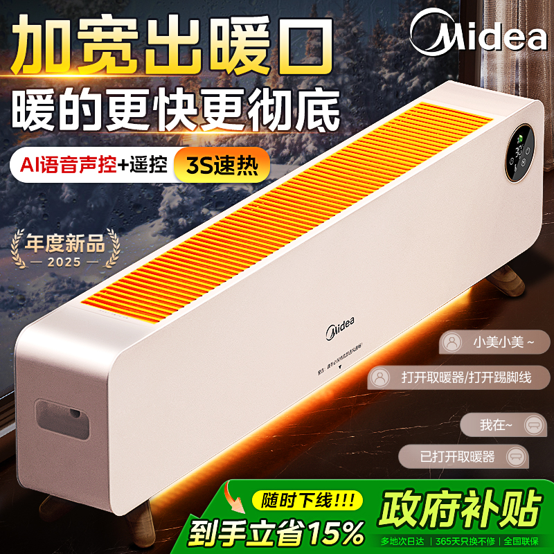 美的踢脚线取暖器石墨烯家用新款