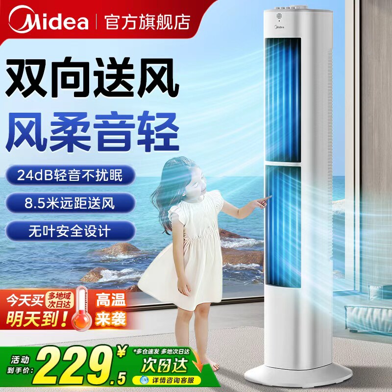美的塔扇双向送风无叶电风扇小型家用超静音定时立式风扇2026新款