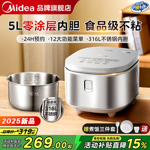 美的电饭煲家用5L大容量0涂层不锈钢内胆电饭锅2025新款旗舰正品