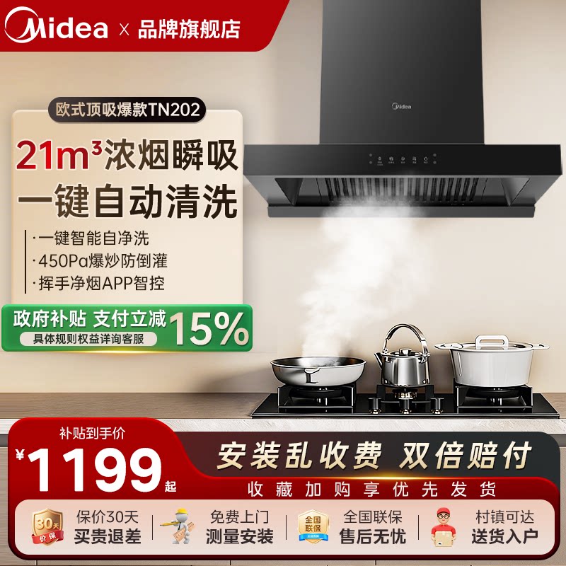 美的抽油烟机家用厨房吸油机大吸力自清洁欧式出租房顶吸式TN202