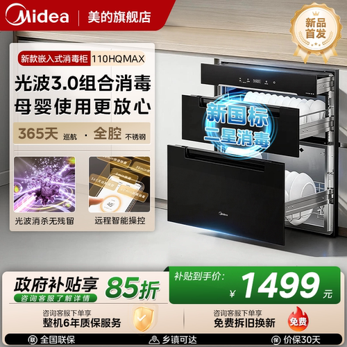 美的消毒柜嵌入式家用光波3.0烘干一体机二星级碗筷新款110HQMAX