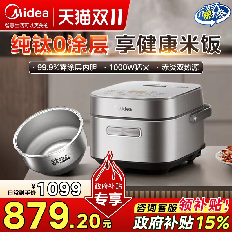 美的电饭煲家用小型一级能效2到3人智能无涂层旗舰店正品2025新款