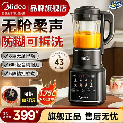 美的破壁机豆浆机家用全自动多功能静音新款榨汁机打五谷杂粮正品