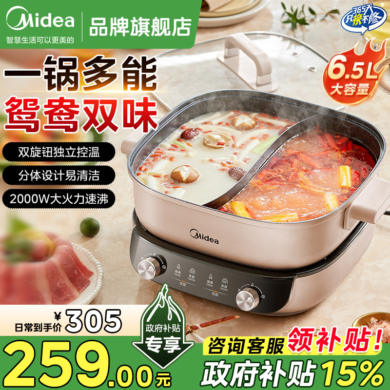 美的电火锅家用多功能煎炒一体分体式鸳鸯锅电煮锅不粘速沸料理锅
