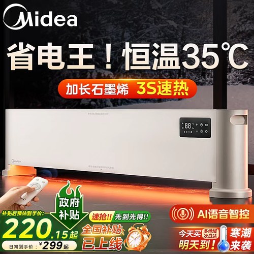 3秒速热丨美的石墨烯踢脚线暖气