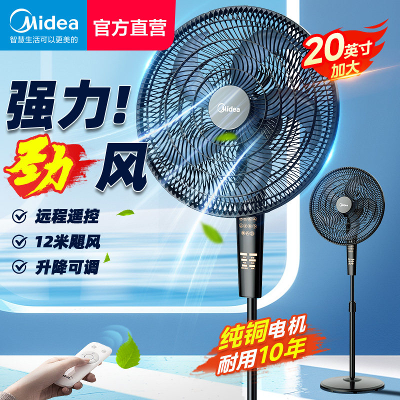 美的电风扇落地扇家用音静大风力工业强力风扇客厅大头扇2025新款