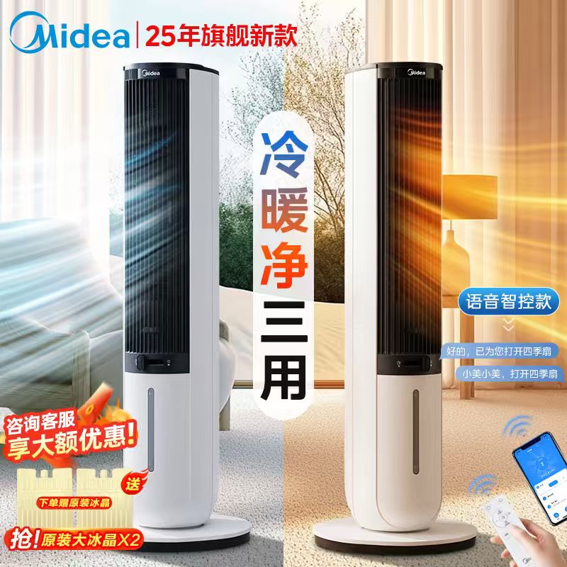 美的空调扇冷暖两用冷风机家用制冷制热一体机水冷空调制冷25新款