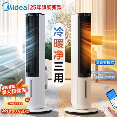 美的冷暖两用空调扇四季风扇家用
