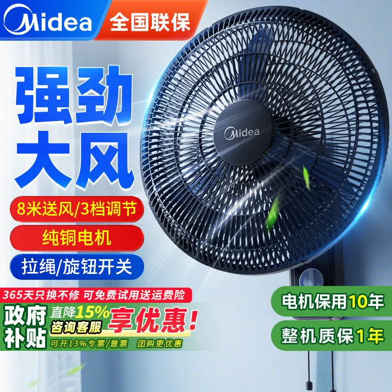 美的壁扇挂壁式电风扇大风力音静家用厨房挂墙壁工业风扇2026新款