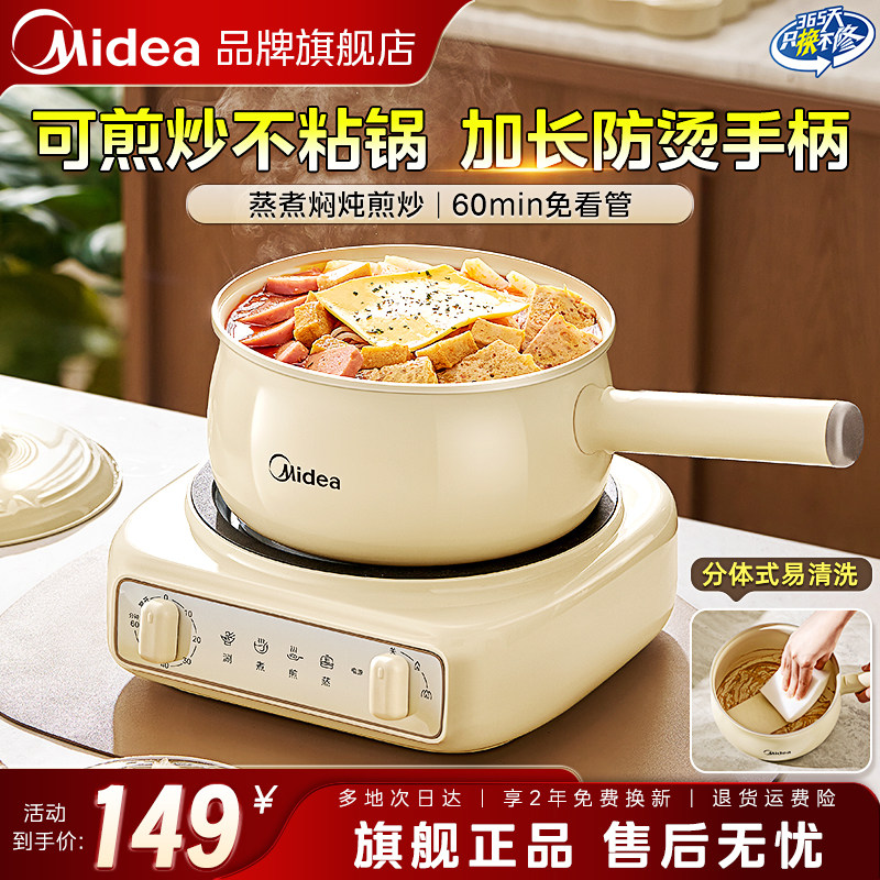美的电煮锅家用小型2到3人电火锅分体式不沾一人多功能正品旗舰店图片