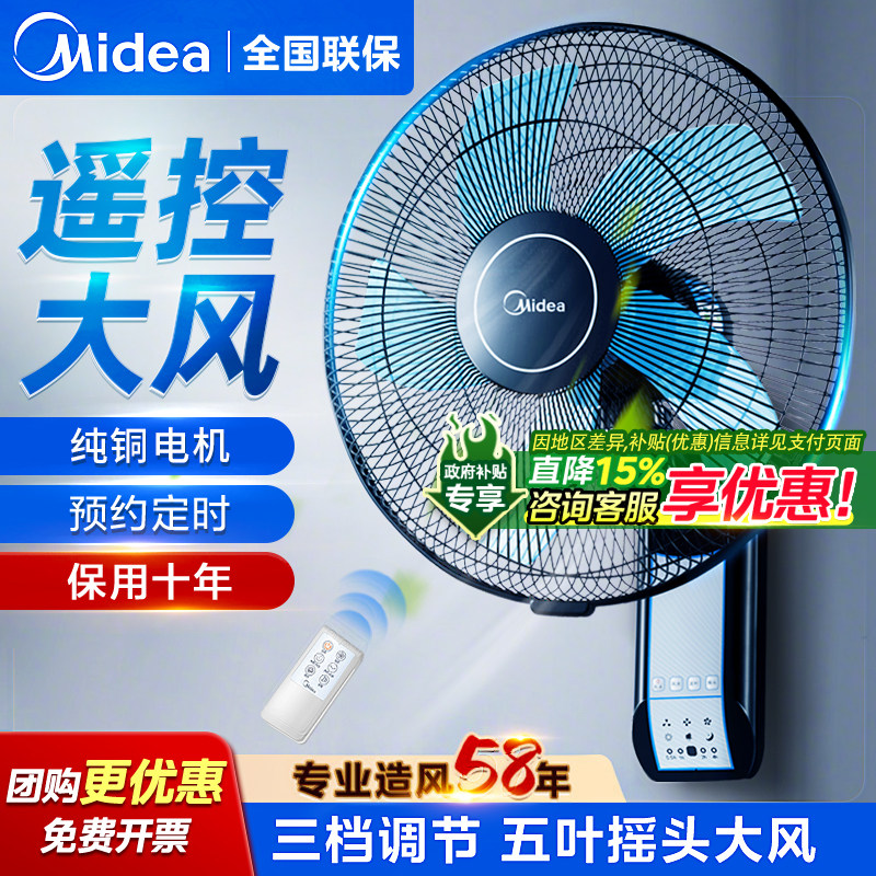 美的壁扇壁挂式电风扇家用非免打孔静摇头强力工业风扇商用大风力
