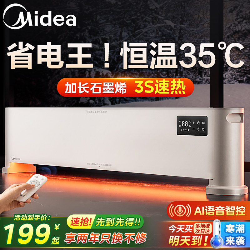 美的踢脚线取暖器石墨烯家用节能神器大面积电暖器电暖气2025新款
