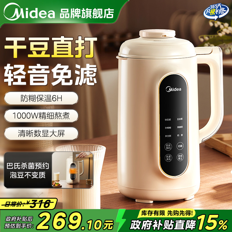 美的破壁机豆浆机家用全自动免煮轻音多功能大容量辅食料理机正品,厨房电器,破壁机,淘宝优惠券,粉丝福利购,淘宝优惠卷