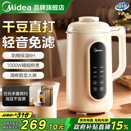 美的破壁机豆浆机家用全自动免煮轻音多功能大容量辅食料理机正品