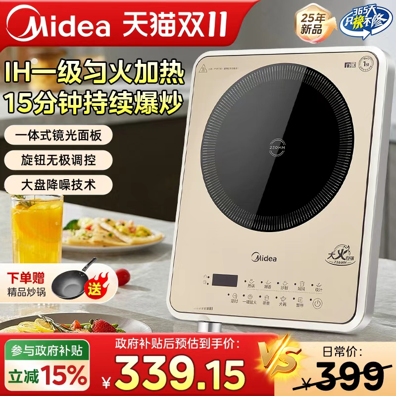 美的电磁炉家用猛火灶2025新款