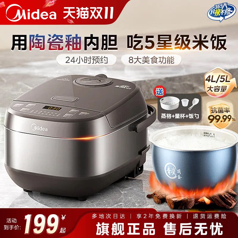 美的电饭煲4L陶瓷釉内胆家用3-4人柴火饭正品官方旗舰店2026新款
