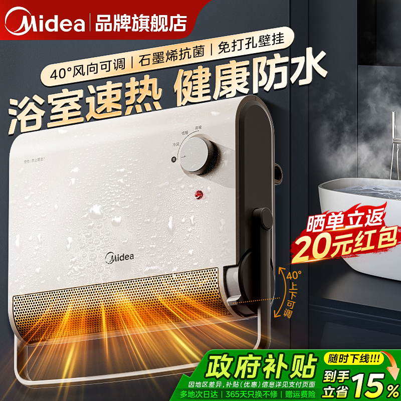 美的暖风机浴室家用取暖器卫生间小型防水壁挂浴霸石墨烯电暖气