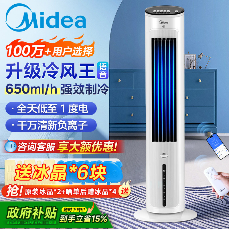 美的空调扇冷风扇家用冷气制冷机26新款立式宿舍水空调制冷电风扇