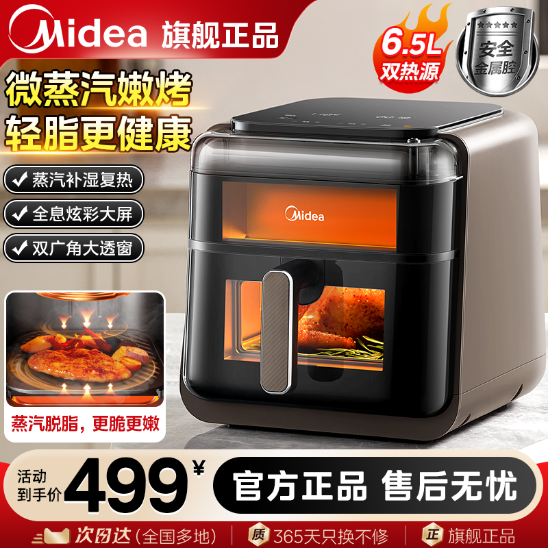 美的空气炸锅蒸汽炎烤家用新款大容量多功能免翻面电炸锅旗舰正品