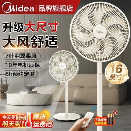 美的电风扇家用大风力2025新款轻音定时风扇台式落地扇官方正品