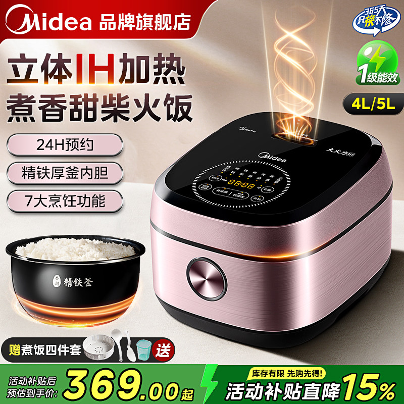 美的电饭煲家用4L大容量6人智能多功能一级能效IH电饭锅旗舰正品