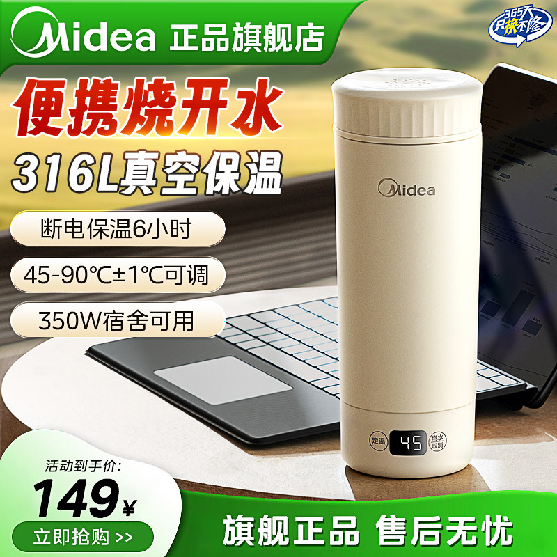 美的烧水壶旅行便携热水壶烧水小型保温一体婴儿外出泡奶电热水杯,厨房电器,电热水壶,淘宝优惠券,粉丝福利购,淘宝优惠卷