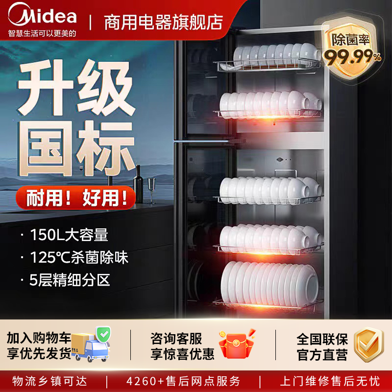 美的消毒柜立式烘干一体机150L大容量碗筷国标二星级碗柜150R