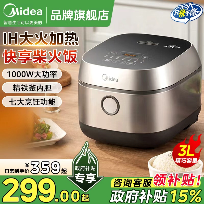 美的电饭煲IH家用2到3人新款多功能智能耐用3升政府补贴旗舰正品