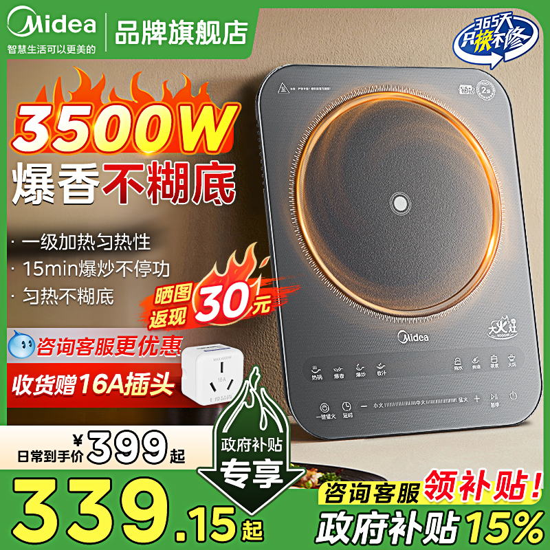 美的电磁炉家用新款电磁灶3500W大功率猛火炒菜官方旗舰正品商用