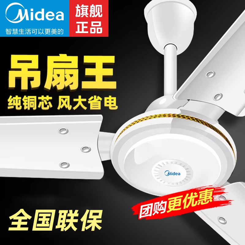 美的吊扇大风力家用客厅宿舍商用铁叶工业工厂餐厅吊顶式56寸风扇