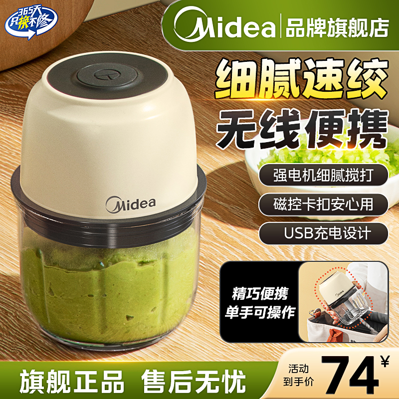 美的绞肉机家用小型多功能迷你佐料机宝宝辅食蒜泥搅碎机无线便携